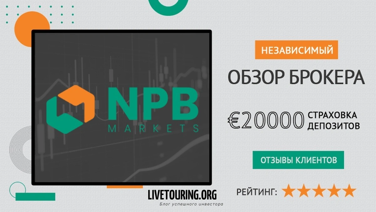 npb markets обзор
