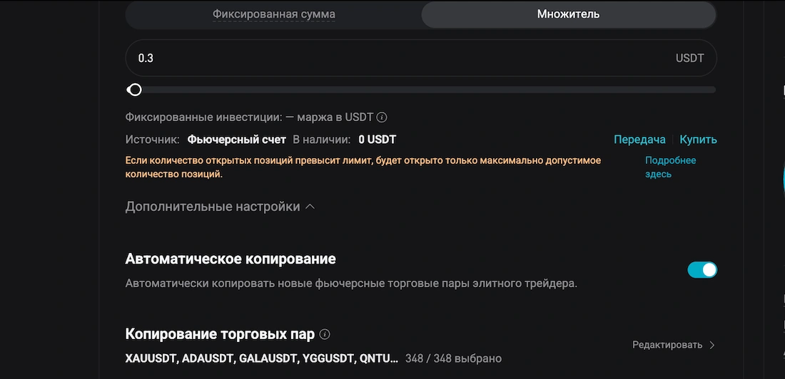 как настроить копитрейдинг на битгет