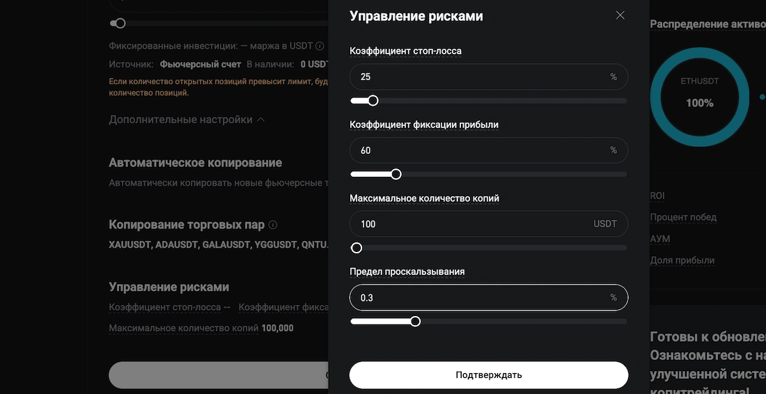 как настроить риски в копитрейдинге