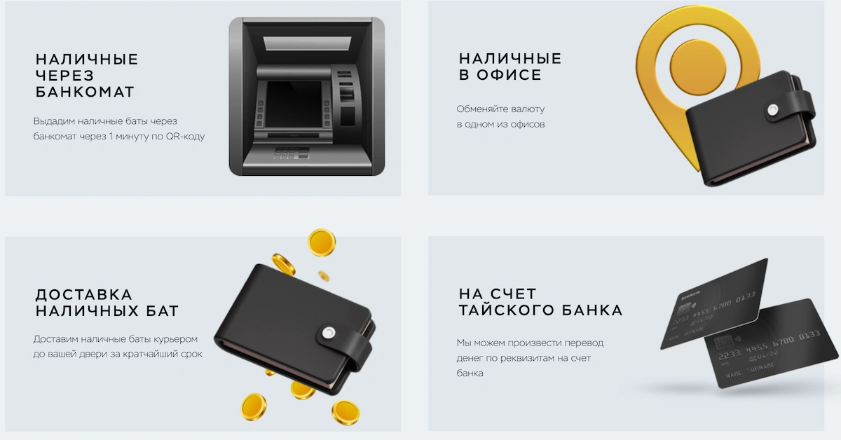 обмен денег в Таиланде, способы получения