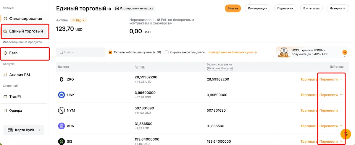 перевод активов на аккаунт финансирования bybit