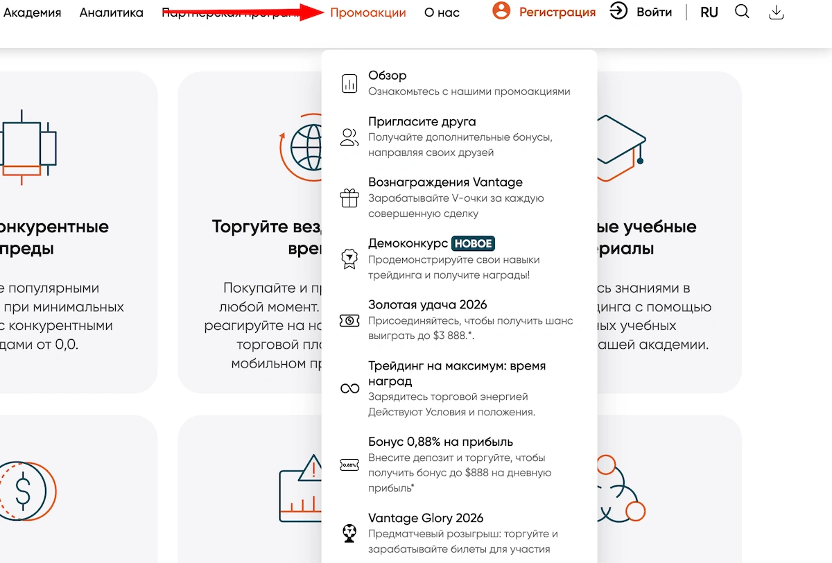 промоакции вантаж маркетс