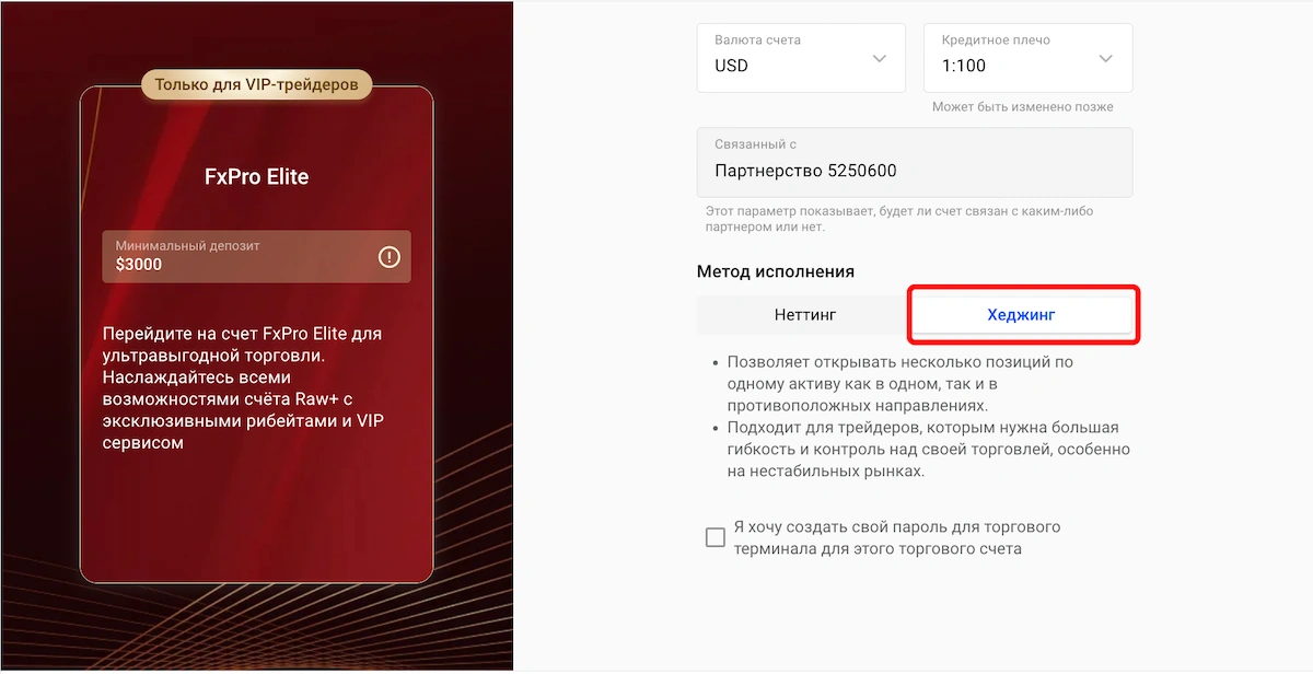 хеджирование fxpro