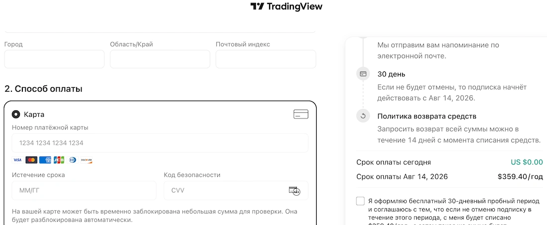 как оплатить трейдингвью из россии