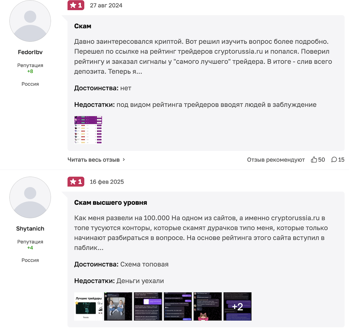 cryptorussia отзывы клиентов