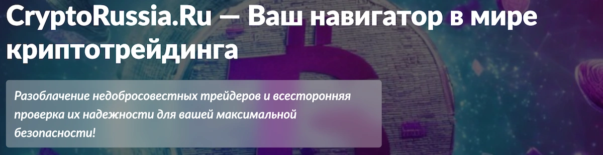 cryptorussia.ru отзывы