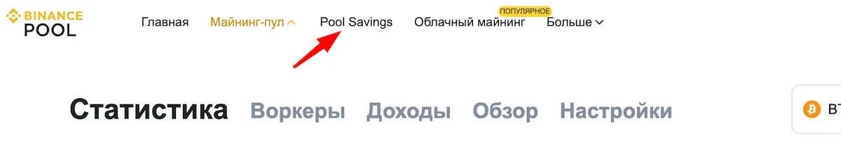 pool saving бинанс