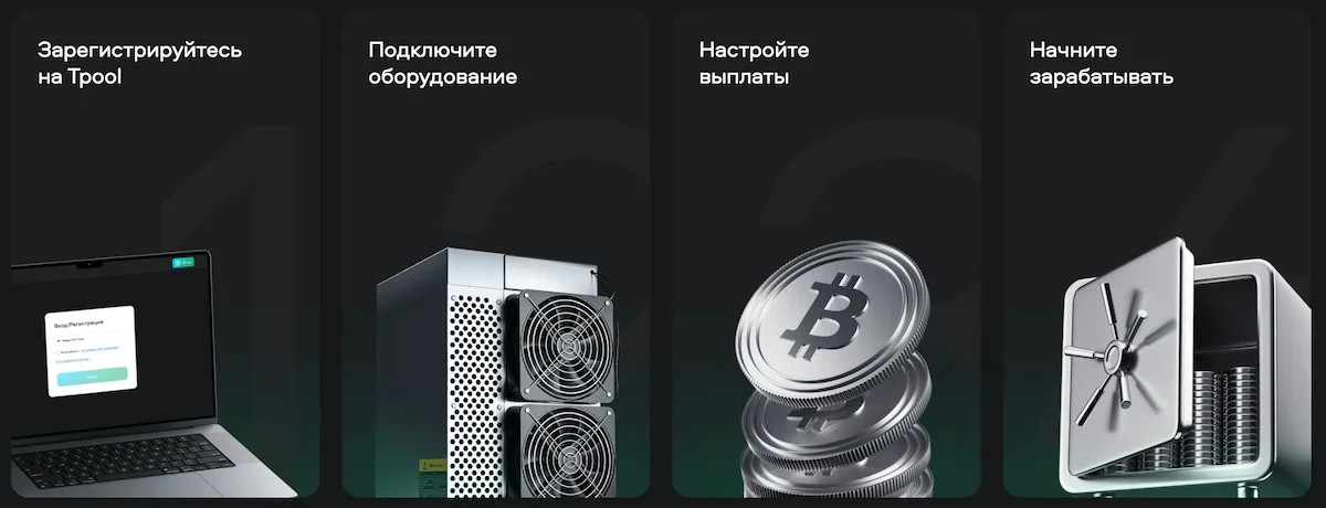 майнинг на tpool