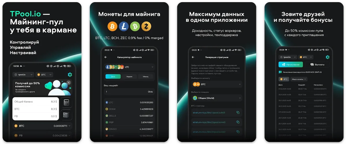 мобильное приложение tpool